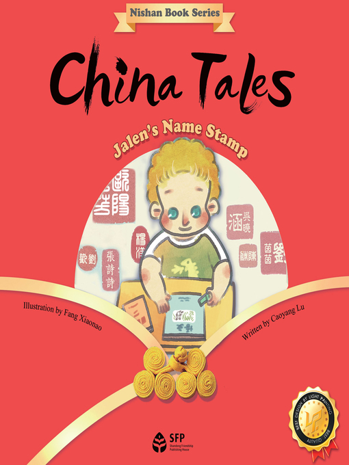 陆曹杨创作的中国故事·Jalen的印章 (China Tales·Jalen's Name Stamp)作品的详细信息 - 可供借阅